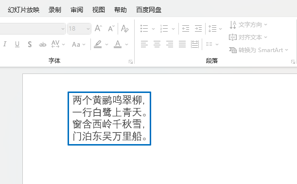 PPT如何在文字内容外加形状轮廓