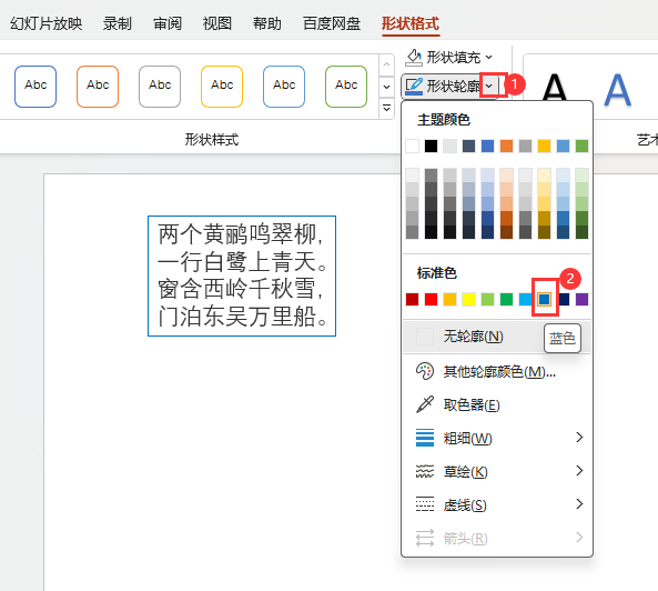 PPT如何在文字内容外加形状轮廓