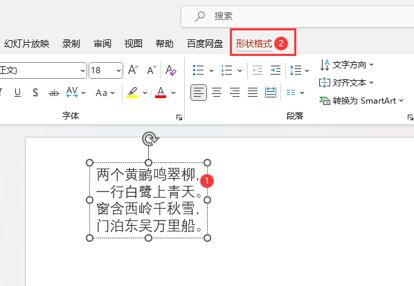 PPT如何在文字内容外加形状轮廓