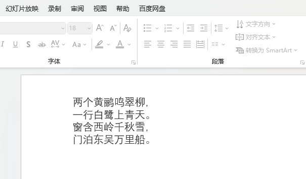 PPT如何在文字内容外加形状轮廓