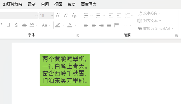 PPT如何设置文本内容的底色