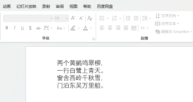 PPT如何设置文本内容的底色