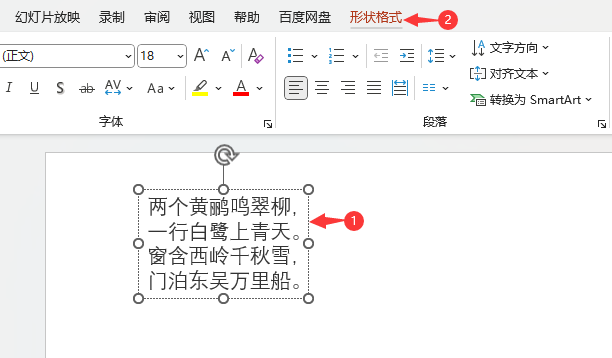 PPT如何设置文本内容的底色