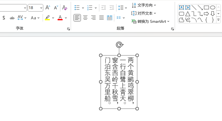 PPT文字内容如何旋转90度