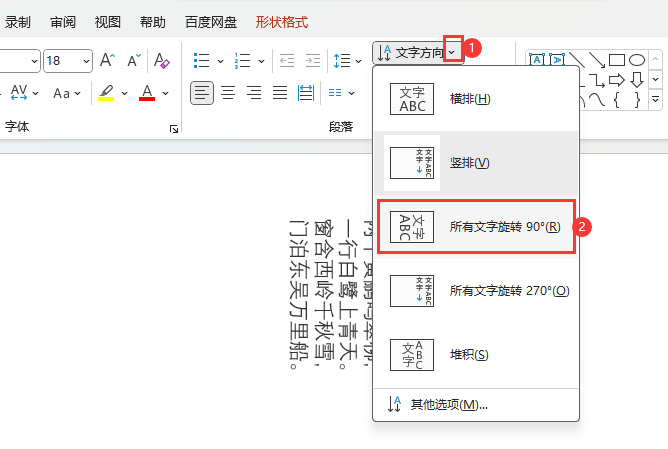 PPT文字内容如何旋转90度