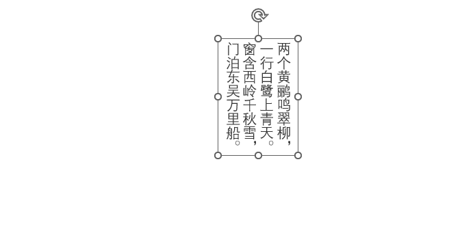 PPT文字内容如何设置竖排