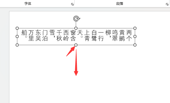 PPT文字内容如何设置竖排