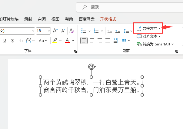 PPT文字内容如何设置竖排