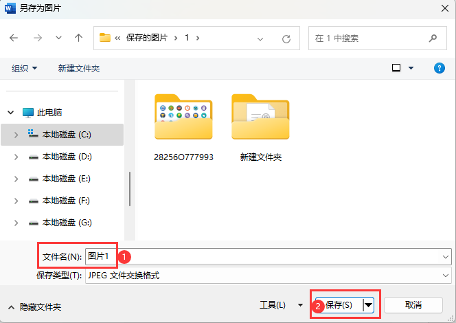 Word如何另存为文档里面的图片
