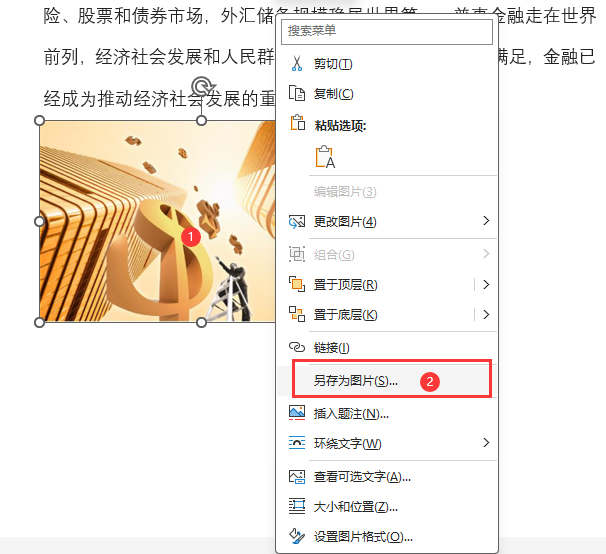 Word如何另存为文档里面的图片
