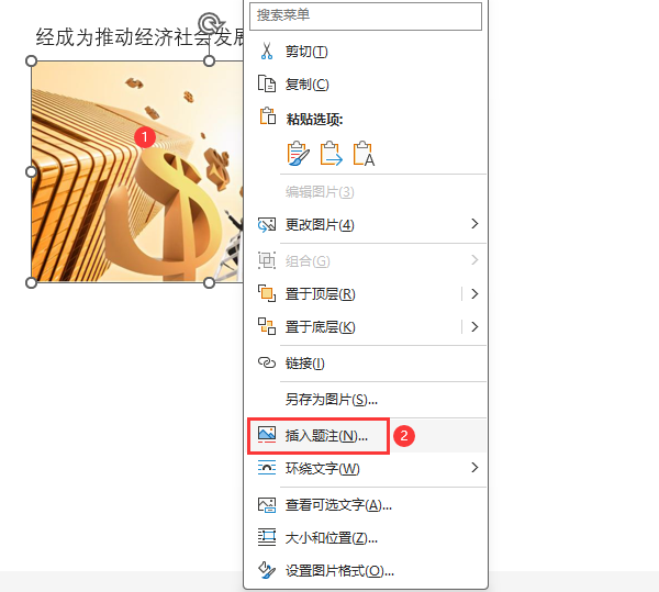word如何插入题注