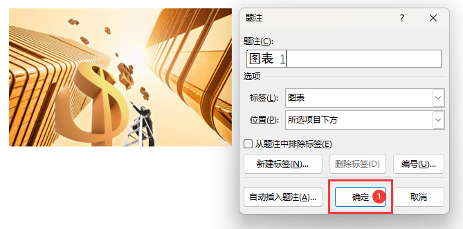 word如何插入题注