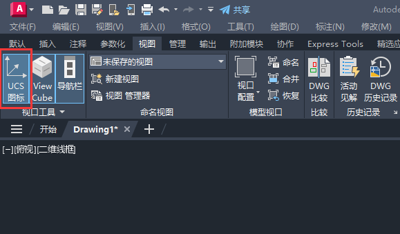 CAD如何显示或隐藏UCS图标