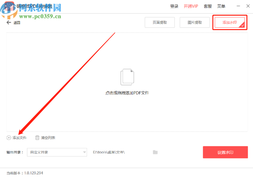 嗨格式PDF转换器给PDF文件添加水印的方法步骤