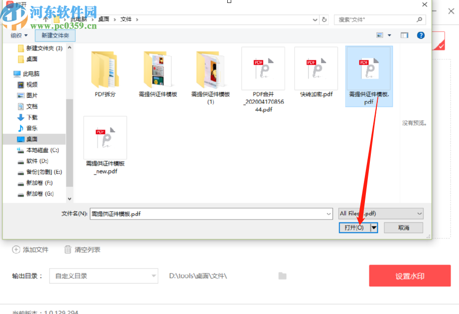 嗨格式PDF转换器给PDF文件添加水印的方法步骤