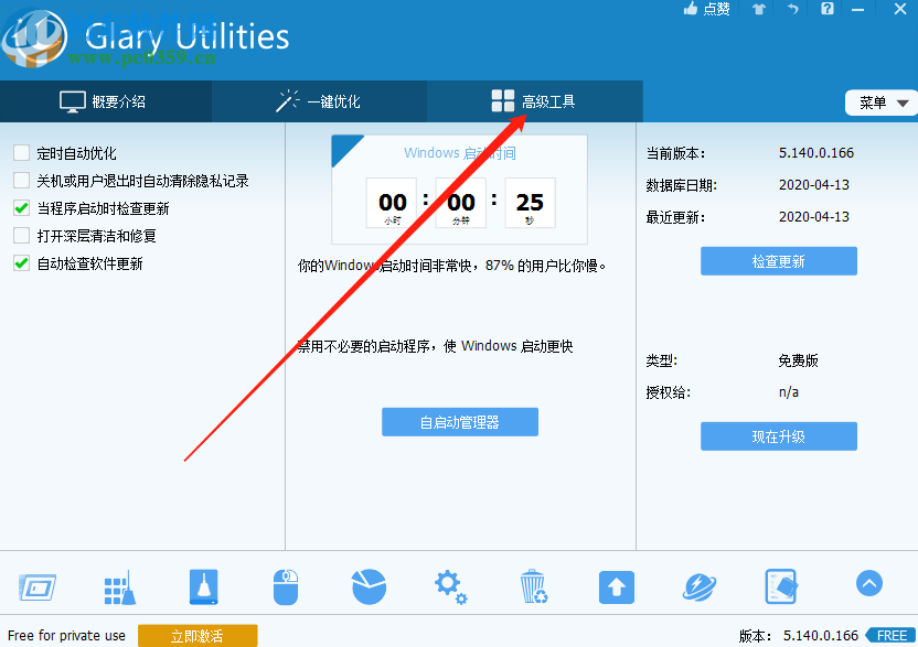 使用glary utilities pro粉碎电脑文件的方法