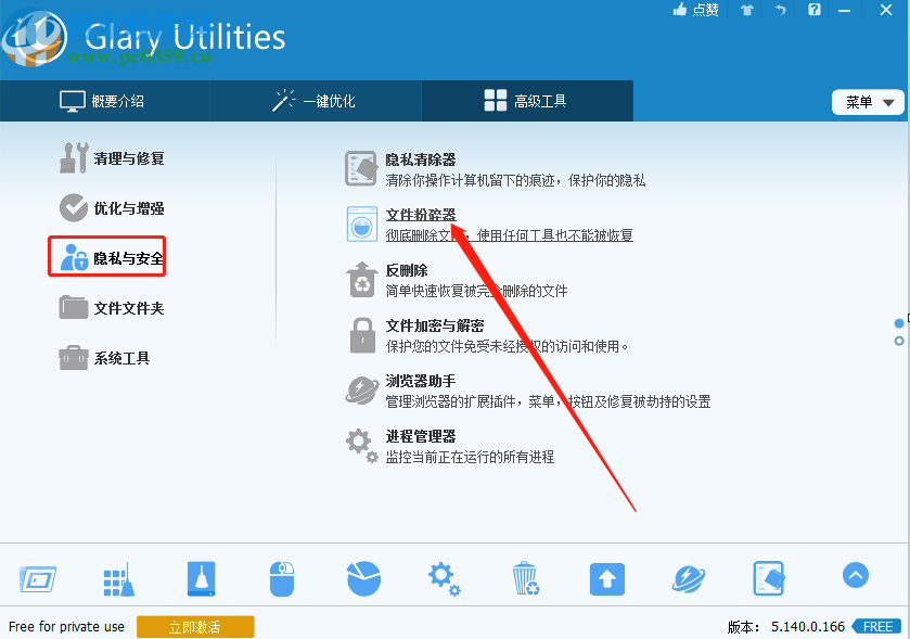 使用glary utilities pro粉碎电脑文件的方法