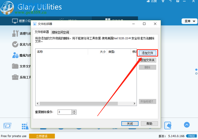 使用glary utilities pro粉碎电脑文件的方法