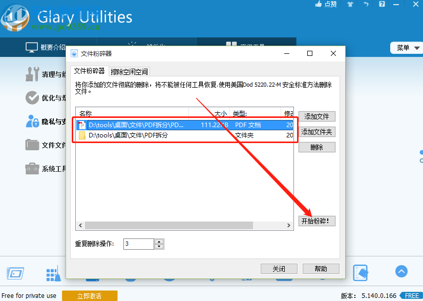 使用glary utilities pro粉碎电脑文件的方法