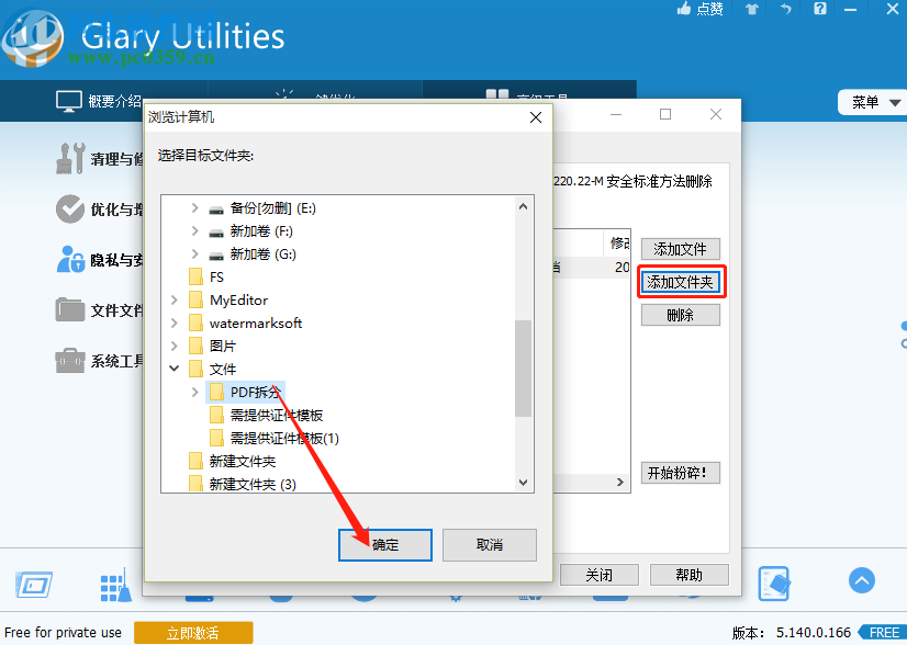 使用glary utilities pro粉碎电脑文件的方法