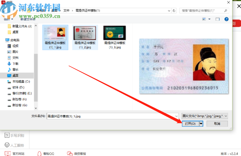 闪电OCR图片文字识别软件识别提取身份证信息的操作方法