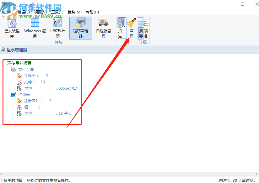 使用Total Uninstall清理电脑程序的方法步骤