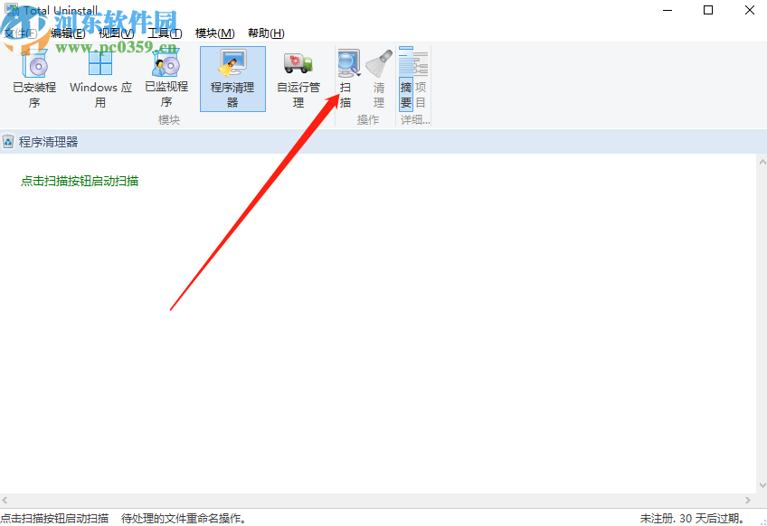 使用Total Uninstall清理电脑程序的方法步骤