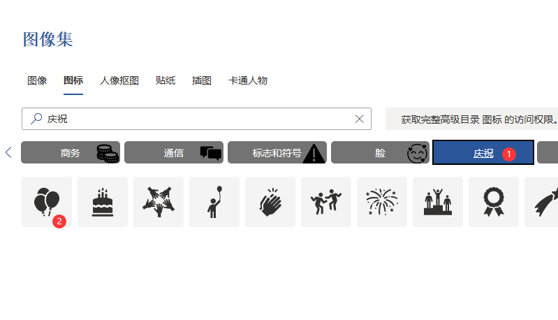 WORD2021如何插入庆祝的气球图标