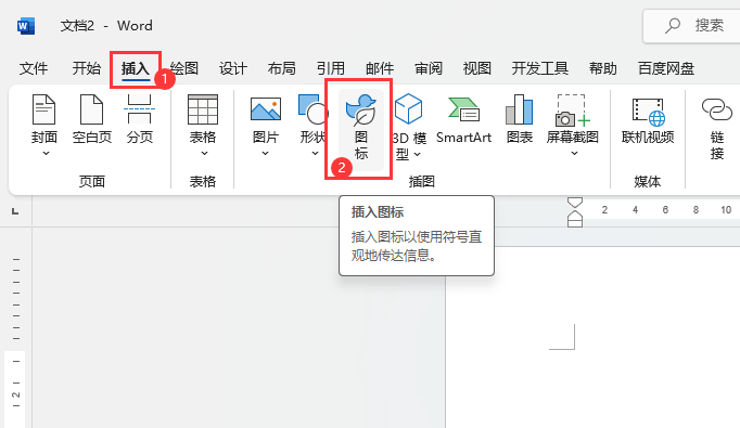 WORD2021如何插入庆祝的气球图标