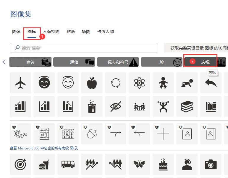 WORD2021如何插入庆祝的气球图标