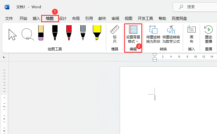 word2021如何设置学生行宽背景