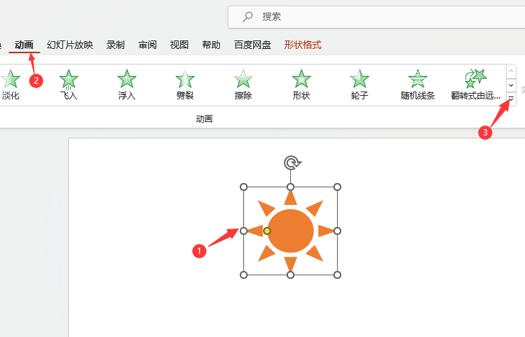 PPT2021如何设置陀螺旋动画