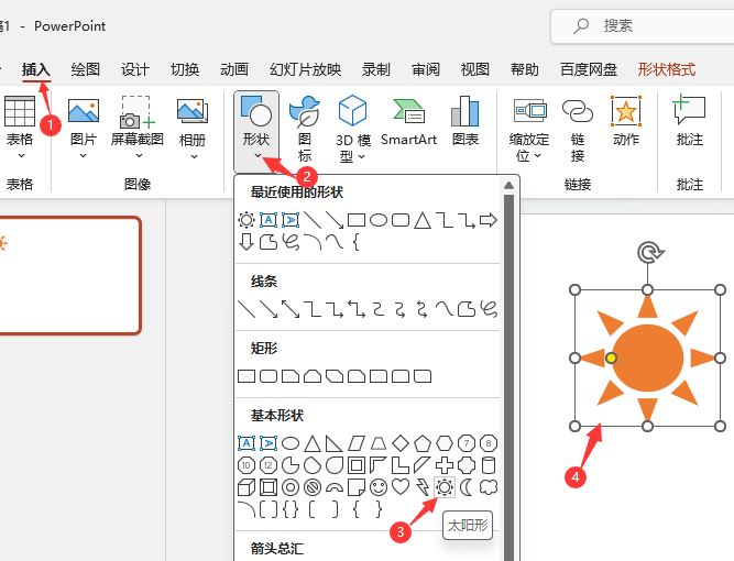 PPT2021如何设置陀螺旋动画