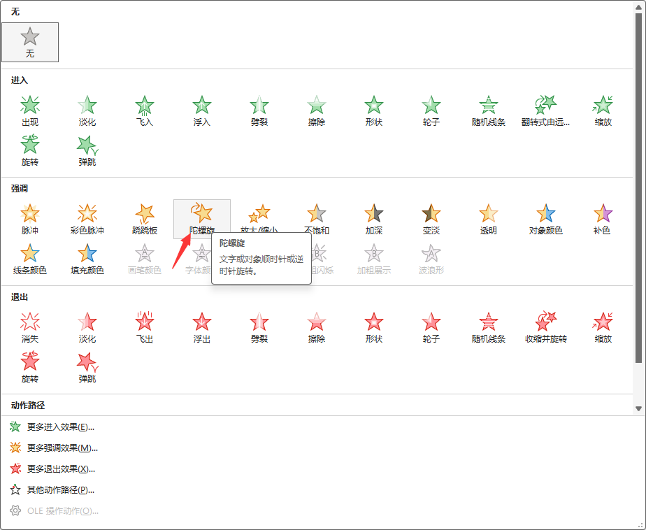 PPT2021如何设置陀螺旋动画