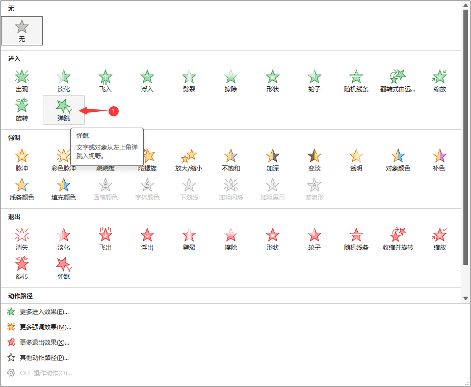 PPT2021如何弹跳进入动画