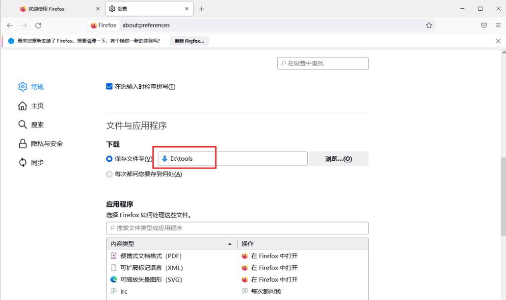 火狐浏览器文件下载路径怎么修改