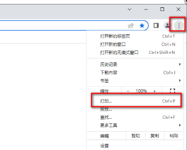 谷歌浏览器怎么将网页保存为PDF
