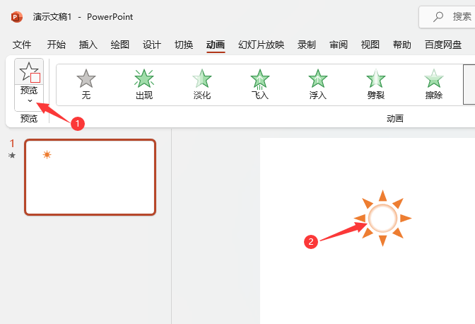 PPT2021如何设置形状圆形缩小动画