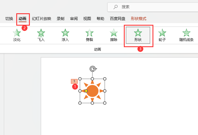 PPT2021如何设置形状圆形缩小动画