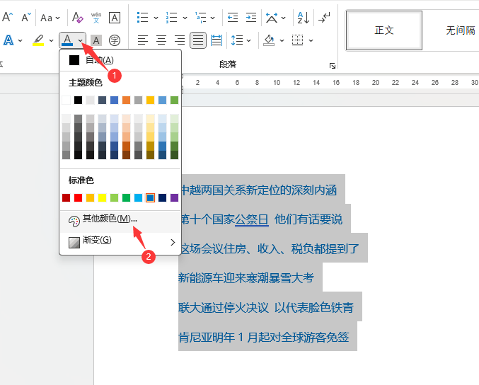 word2021如何填充自定义颜色