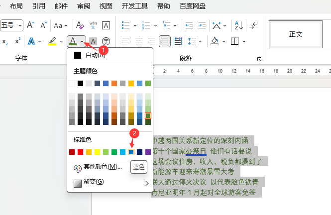 WORD2021如何设置标准色的蓝色