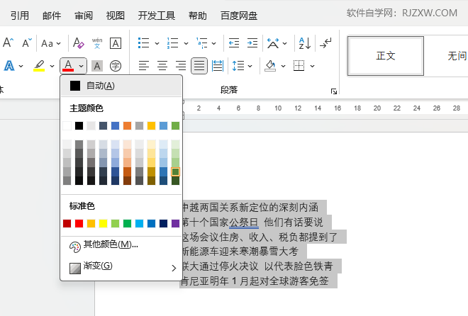 WORD2021如何给文字填充主题颜色