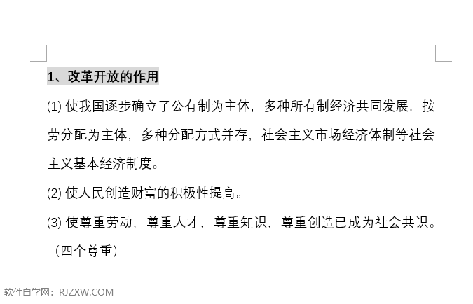 Word2021为所选文本添加底纹背景