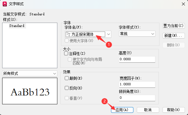 CAD2024软件如何设置文字样式里面的字体
