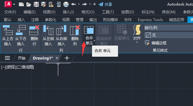 CAD2024如何按列合并
