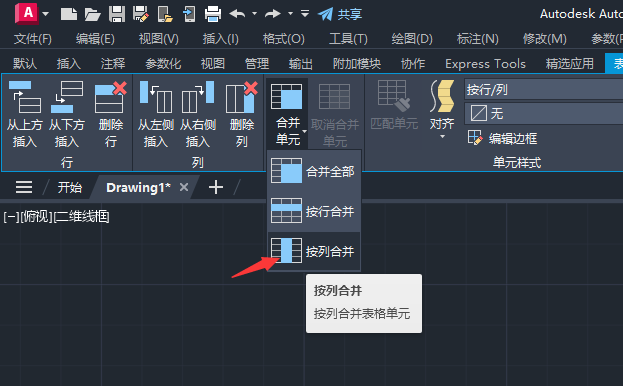 CAD2024如何按列合并