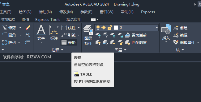CAD2024如何插入表格