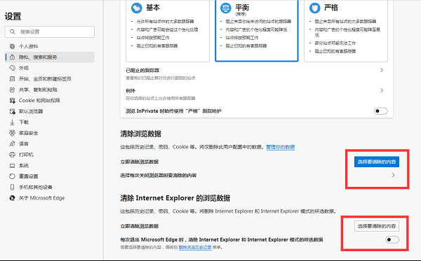 Edge浏览器想要删除搜索记录怎么操作