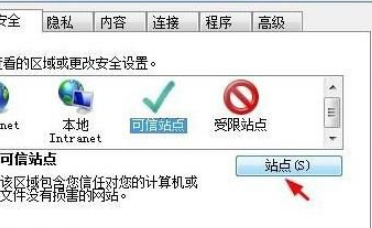 360浏览器添加信任站点位置在哪