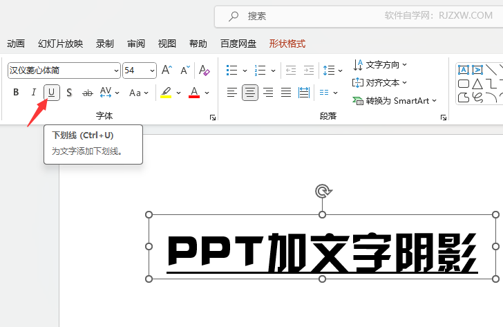 PowerPoint2021如何取消文字内容下面的下划线
